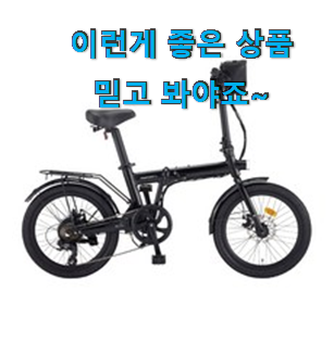  인기짱 삼천리 전기자전거 구매 모두가 찾는다니깐요.
