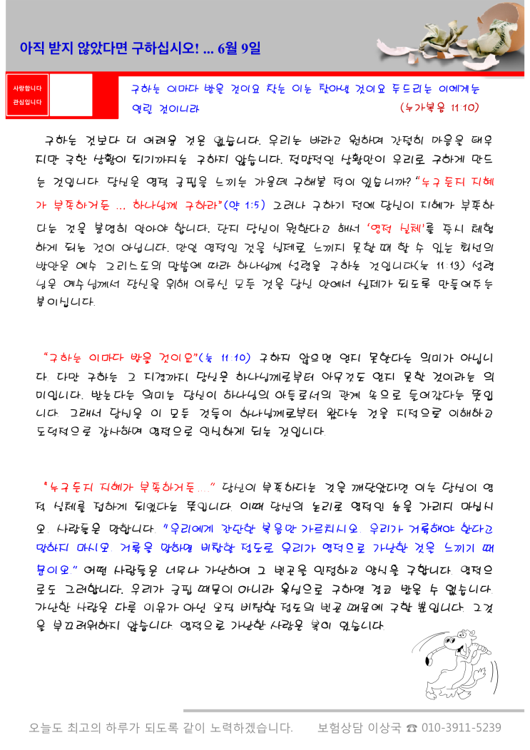  오스왈드 챔버스 365일 묵상 6월 9일, "아직 받지 않았다면 구하십시오!"