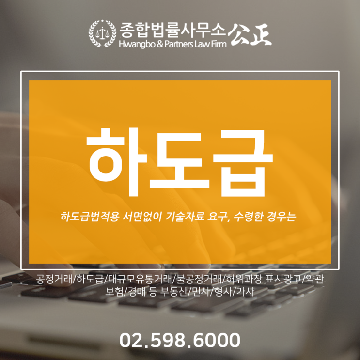  하도급법적용 서면없이 기술자료 요구, 수령한 경우는