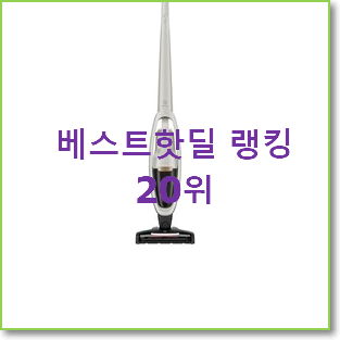  놀라운가격 일렉트로룩스 목록 인기 순위 랭킹 20위