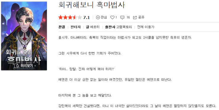 회귀해보니 흑마법사 - 에르히 : 평점(1/10) // 개역겨운 모솔아다의 엠생회귀 엠생2회차