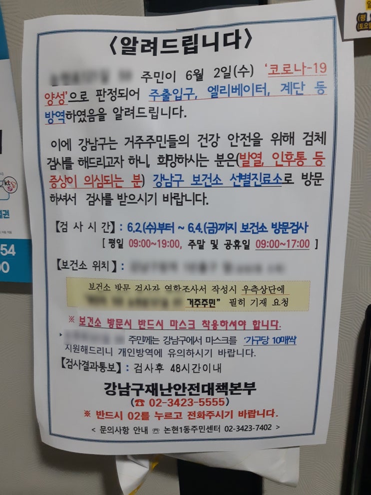  아파트 빌라 같은 동에 입주민 코로나 확진자 나오면