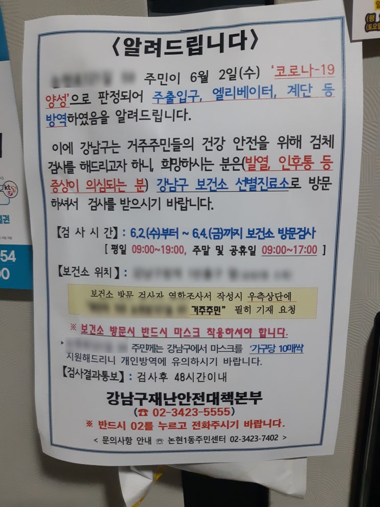 아파트 빌라 같은 동에 입주민 코로나 확진자 나오면