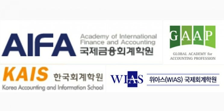  AICPA 미국공인회계사 학원 인강 비용 USCPA 과목별 강사 소개