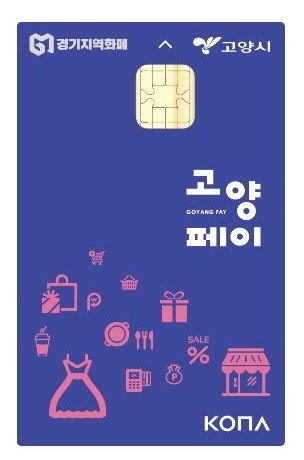 고양페이 가맹점 신청하기