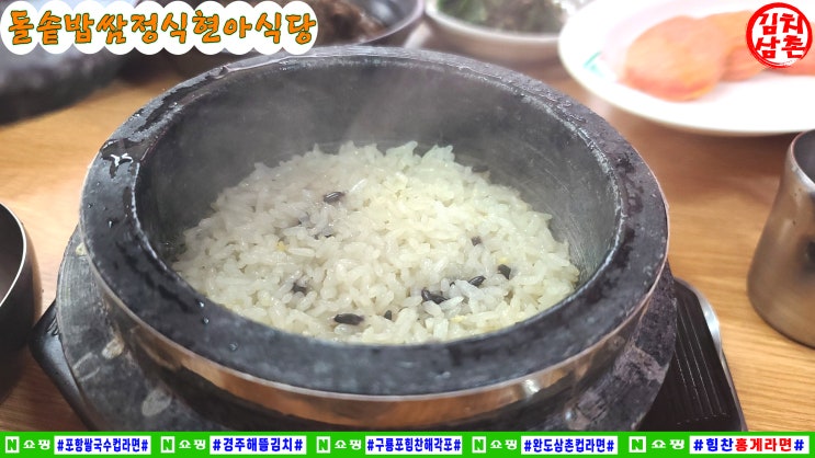  돌솔밥쌈정식 현아식당 포항 북구 죽도동 기독병원 상공회의소 인근 점심