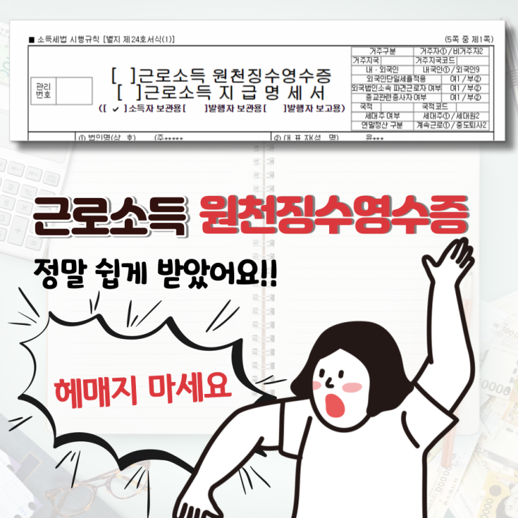  금리인하요구권 첨부자료 근로소득원천징수영수증 홈택스 발급 루트