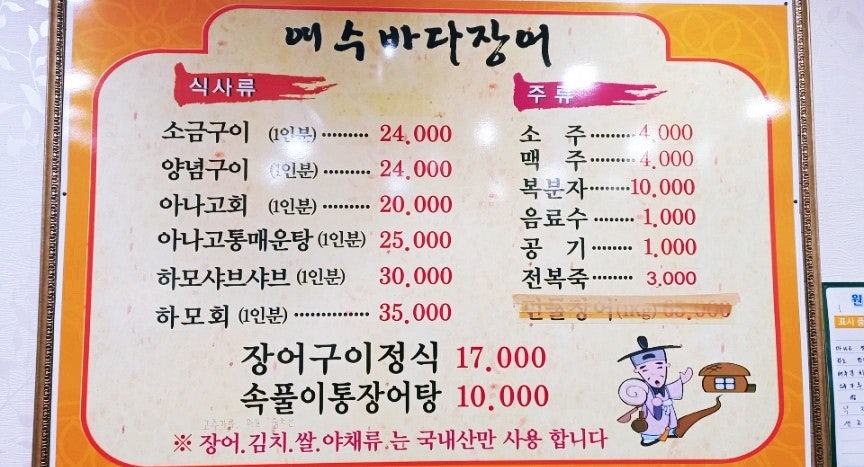 여수바다장어 사진 2