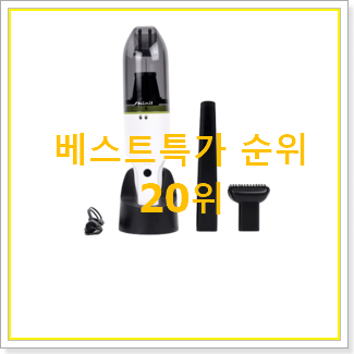  대박특가 삼성핸디청소기 아이템 가성비 순위