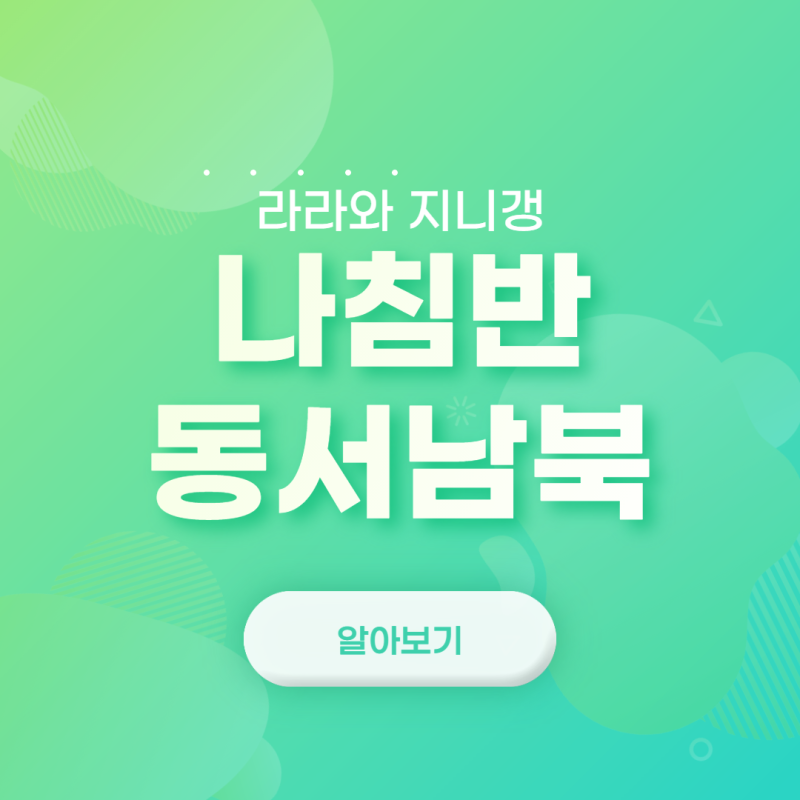 나침반 보는법, 동서남북 깔끔하게 알아보기 (+어플)