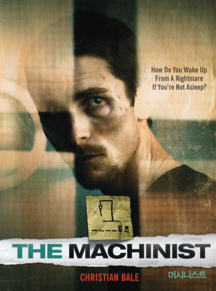  머시니스트 (The Machinist, 2004)