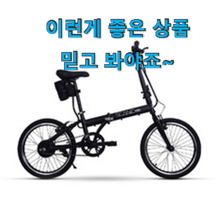  비교해보세요 전기자전거 제품 순위 찐 만족이에요.