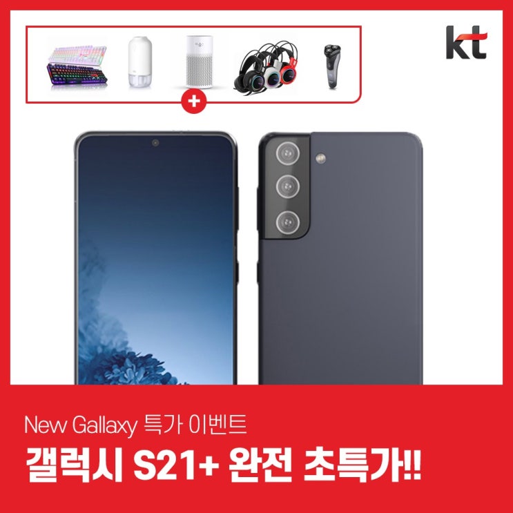 최근 인기있는 [탑클폰] 삼성전자 갤럭시 S21 plus 최대지원금51만 초특가할인, 종류, KT 갤럭시 S21 Plus (할부 개통) ···