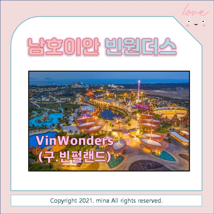  베트남 남호이안 빈원더스(구.빈펄랜드) - 워터파크, 리버사파리, 민속섬, 실내게임존, 테마파크 온 가족이 즐겨요!