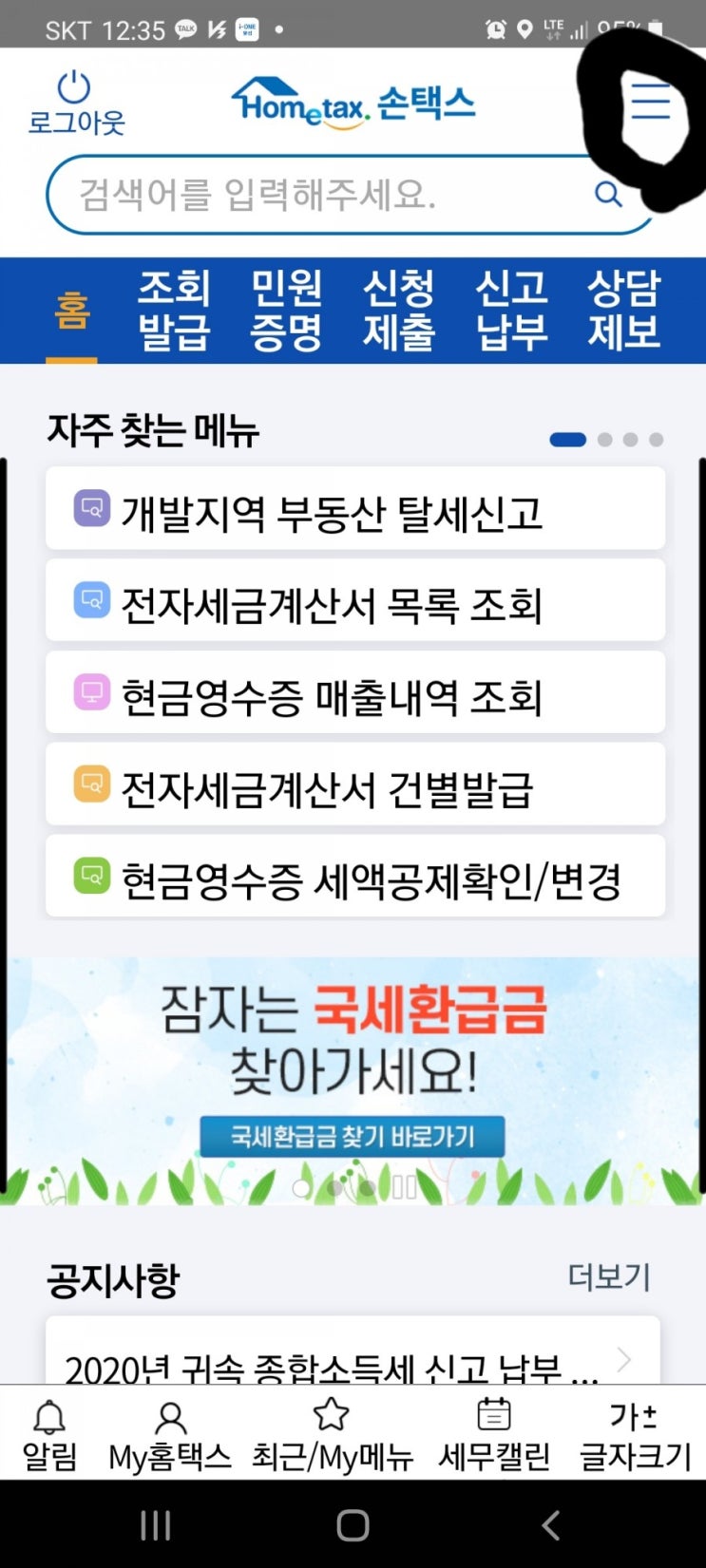  간이과세포기신고서 손텍스(모바일) 신고 방법