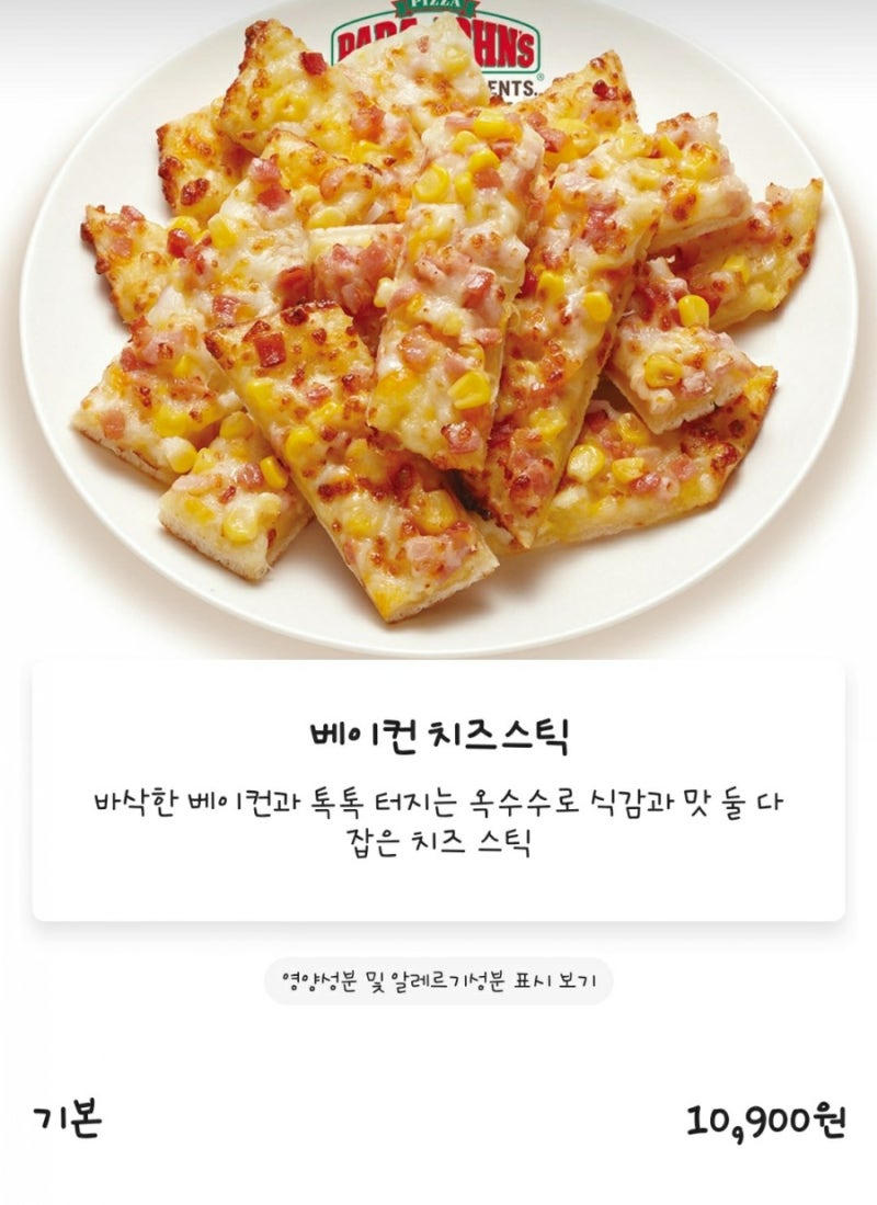 파파존스 사이드 메뉴 추천 [베이컨 치즈스틱] 먹어 봤어요. : 네이버 블로그