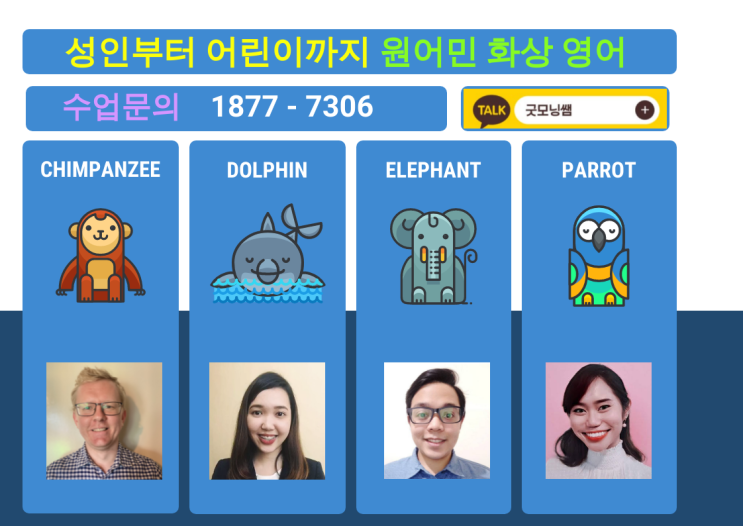  굿모닝쌤~! (화상영어 수업)