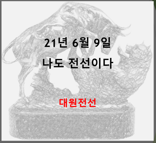  21년06월09일 매매복기 : 대한전선이 오르니 대원전선도 오르네요 (feat. 줄줄이 알사탕..꼬리에 꼬리를 무는 테마 순환장세)