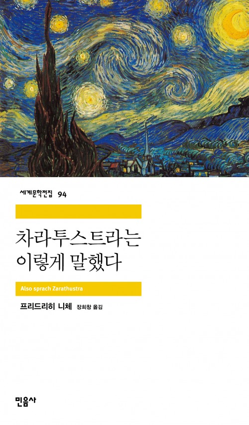  짜라투스트라는 이렇게 말했다.니체의 철학, 모두를 위한, 아무도 위하지 않는 철학