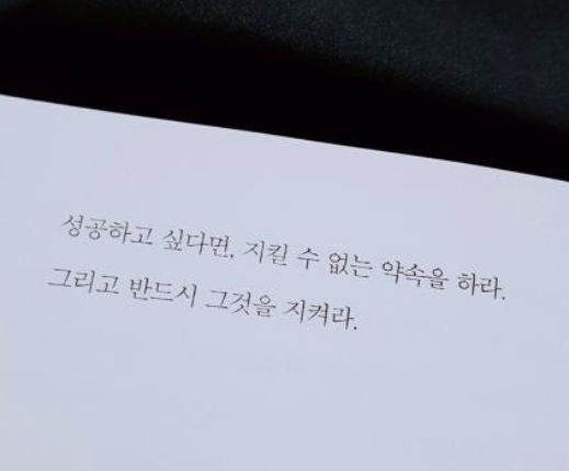  그것을 지킬 수 있을 것인가? 그게 성공인건가?