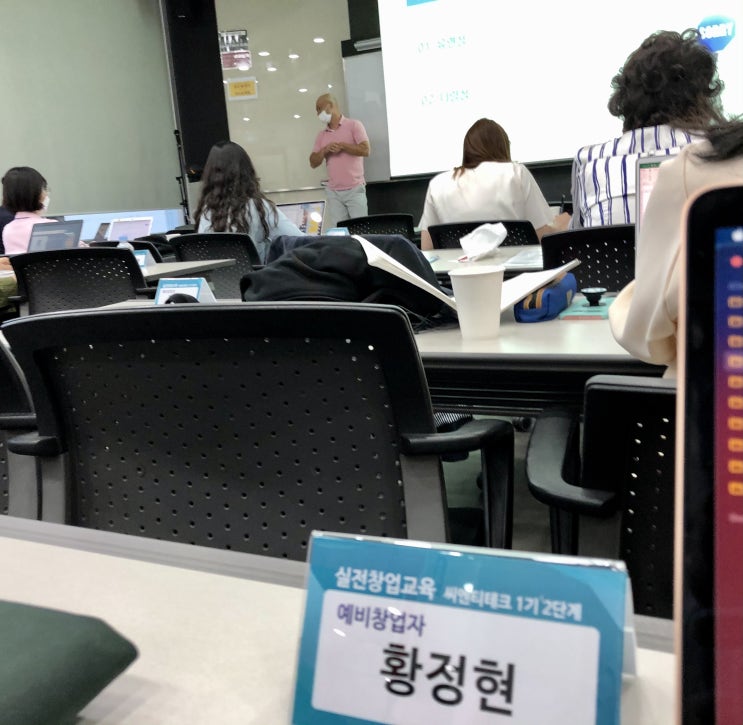  실전창업교육 2차 린스타트업 교육