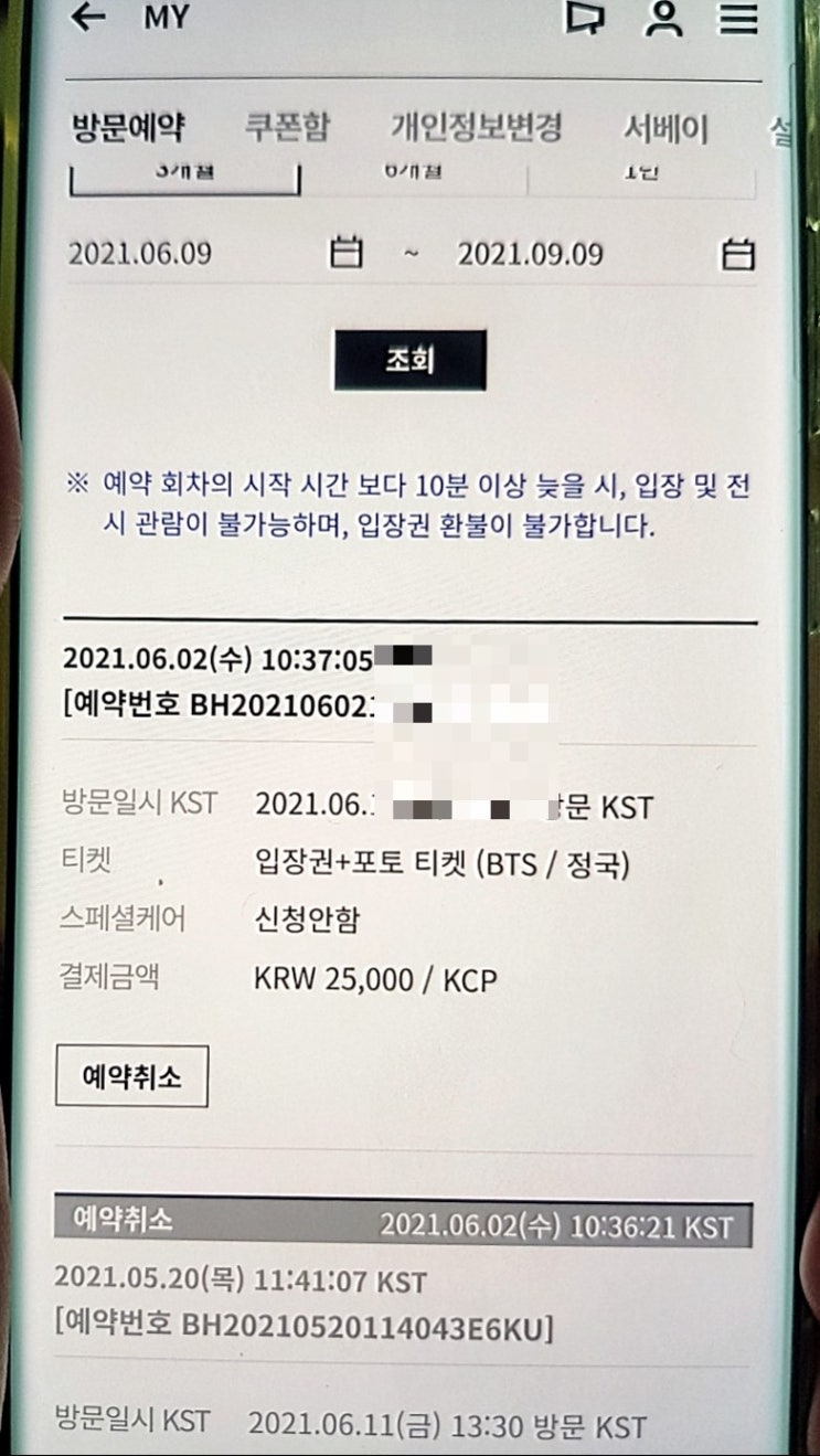  하이브 뮤지엄 예약 방법_위치, 주차는? +bts 정국 포토티켓 신청.