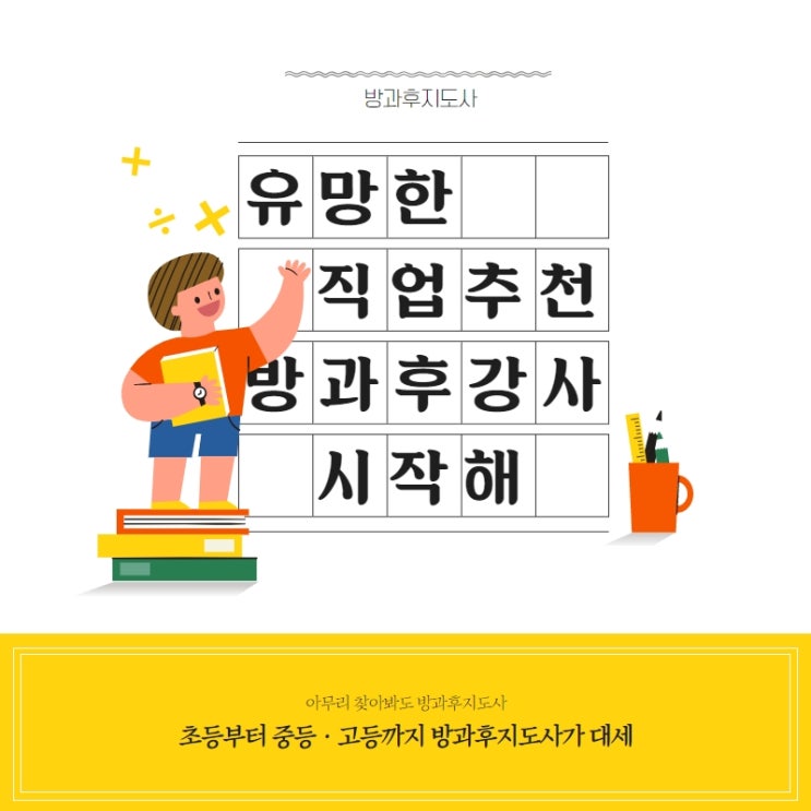  방과후지도사와 자격증에 대해 알아보세요!