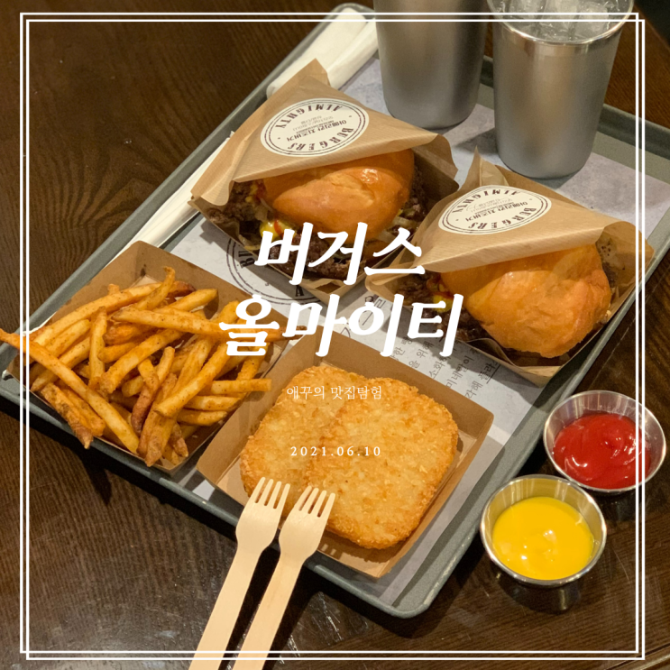  서면수제버거 버거스올마이티