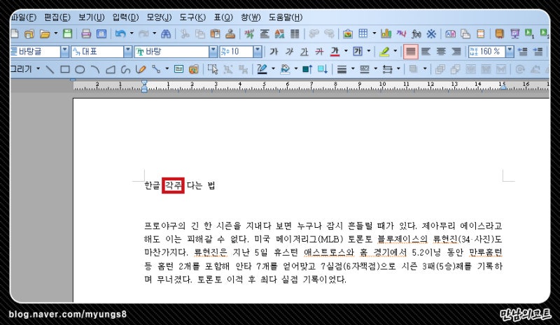 한글 각주 다는 법 주석 달기 및 미주 위치 : 네이버 블로그