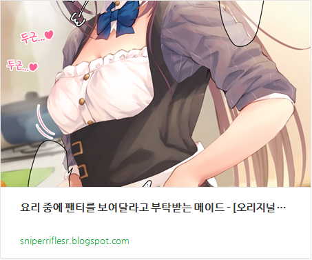 요리 중에 보여달라고 부탁받는 메이드 - [오리지널 만화][웹코믹][짤]