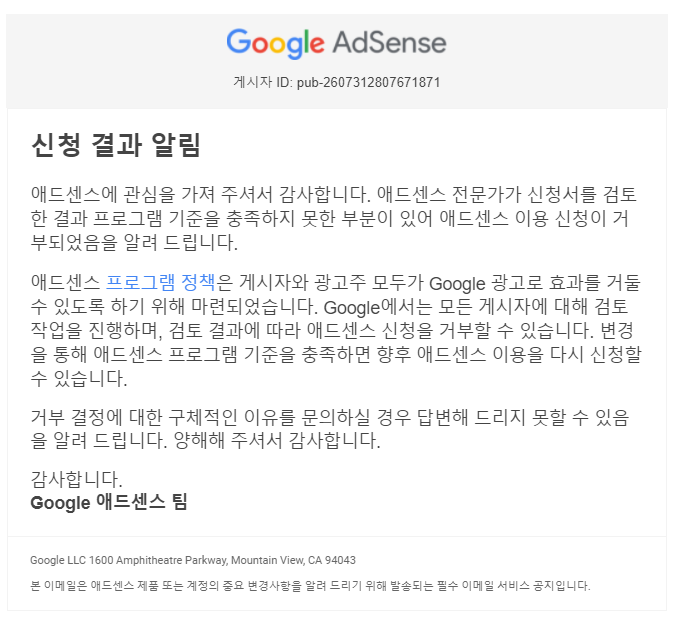  직장인부업 도전기(애드센스)