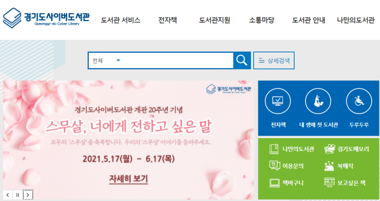 최근에 진행중인 경기도사이버도서관 이벤트를 공유합니다.