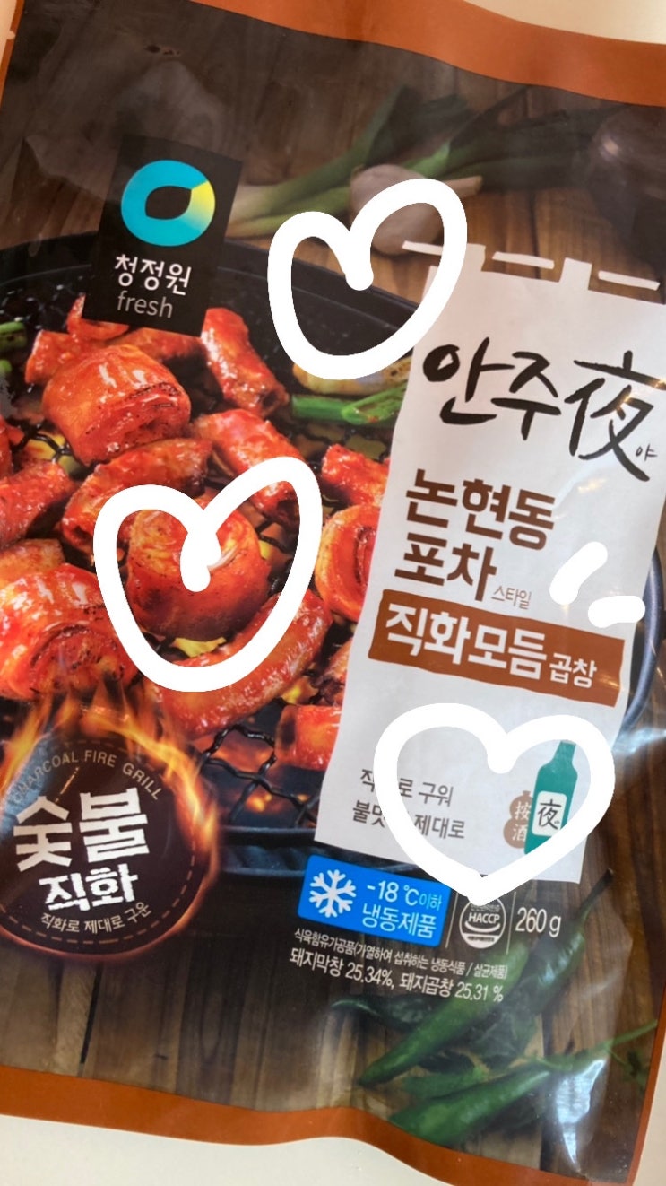 안주야 직화모듬곱창 두번 먹으세요 아니 세번 네번 머거요!!