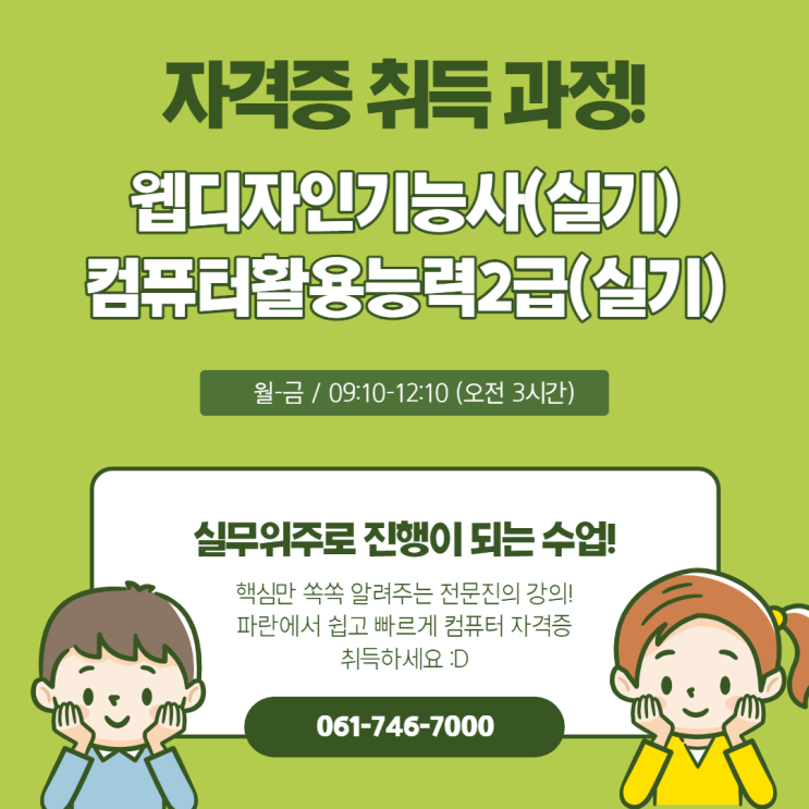 이제 6월 국비과정 마감도 얼마남지 않았어요 - 순천파란직업전문학교