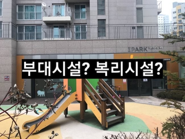  [건축]부대시설과 복리시설의 차이점