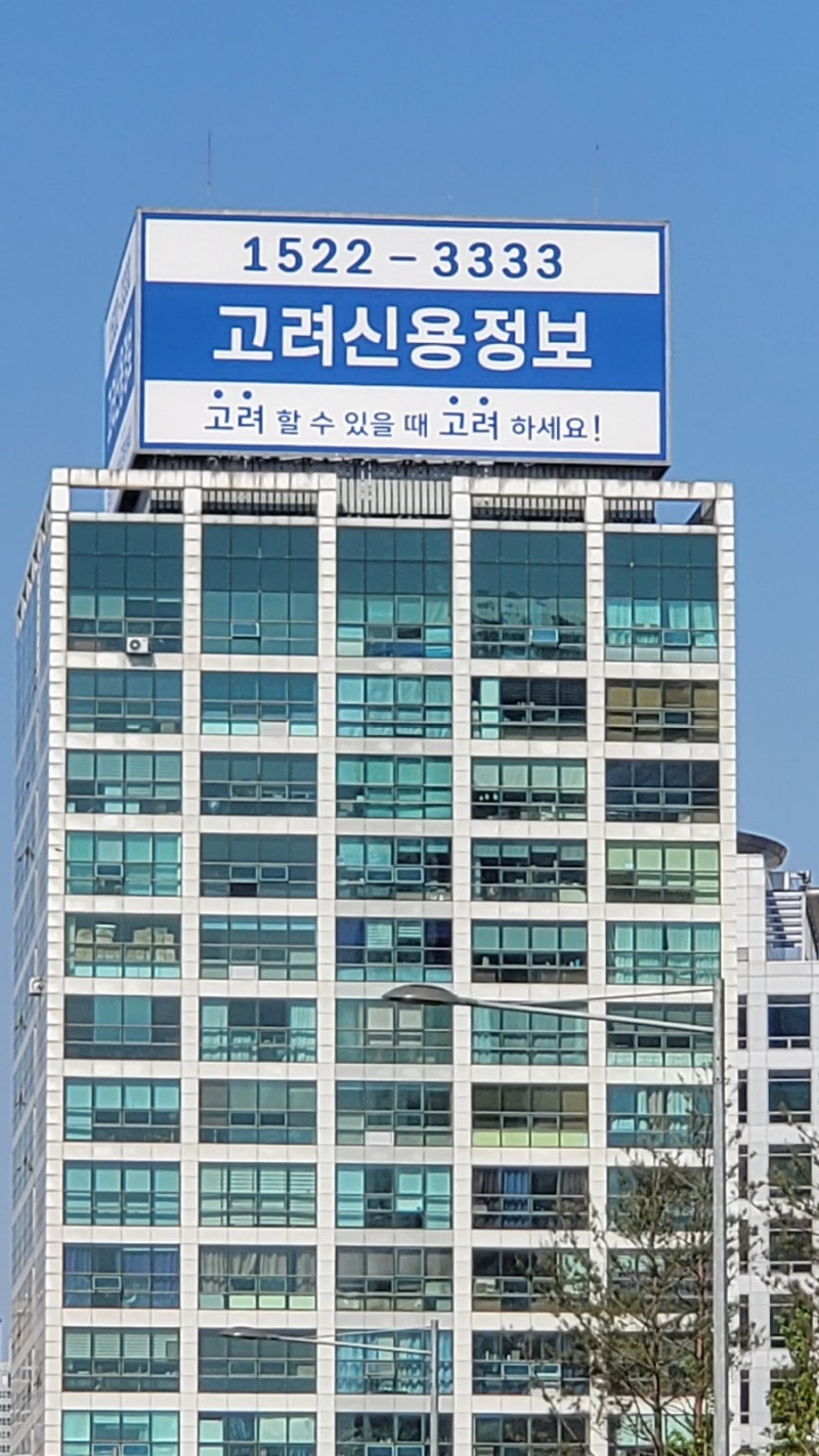 고려 할 수 있을 때 고려 하세요, 고려신용정보 주가는 ? : 네이버 블로그