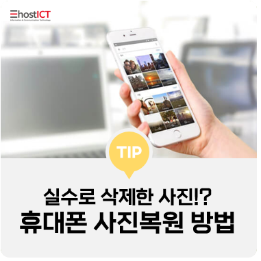  [생활팁] 갤럭시 휴대폰 사진 복구, 핸드폰 복원 프로그램 시도해보세요!