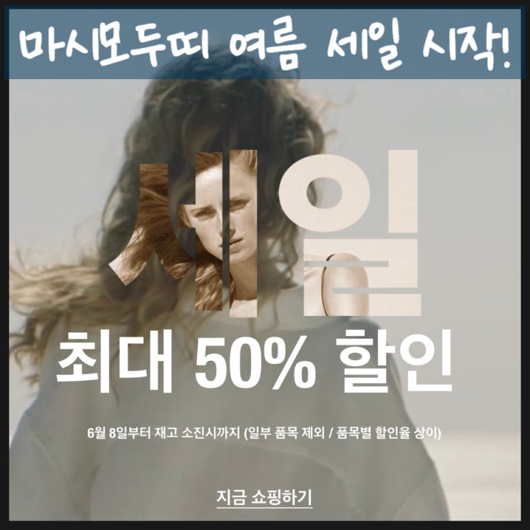  마시모두띠 세일 시작 린넨원피스 지릅니다