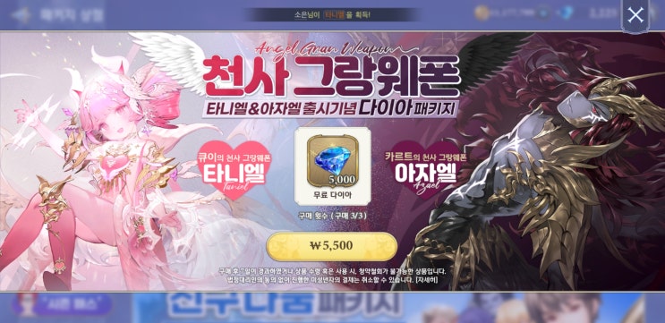  그랑사가-큐이, 카르트 신규 천사 그랑웨폰 타니엘&아자엘  가챠 도전!