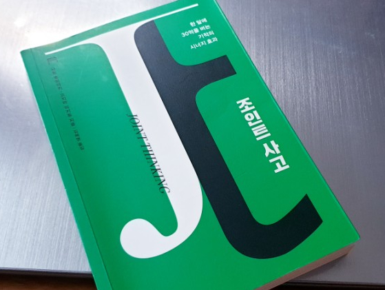  조인트사고/ 한 달에 30억을 버는 기적
