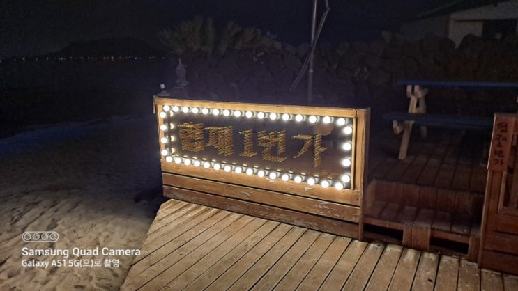 제주도술집 협재1번가 이쁜 간판제작 처음 시도한 간판디자인이예요