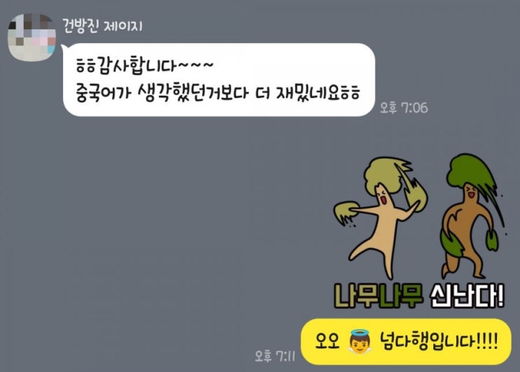  [리얼송선생] 90일 카톡 기초 중국어 7월 등록안내 (ft. 조기등록기간 놓치지마세요)