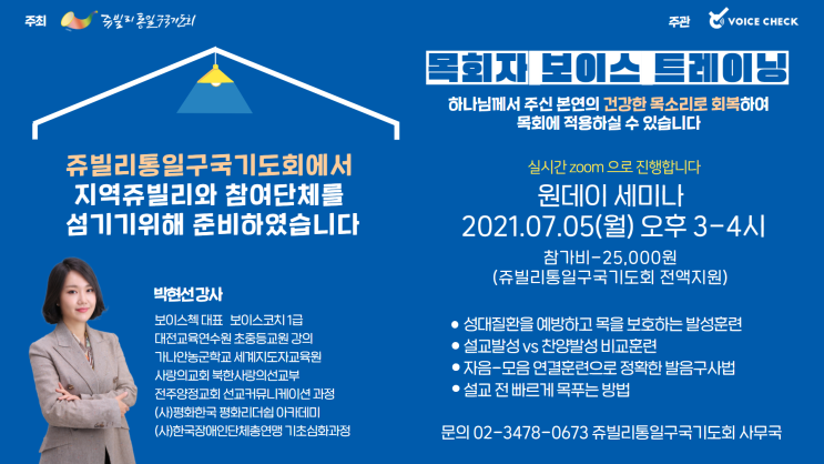  20년차 보이스 코치 박현선 대표, ‘목소리고민 타파'