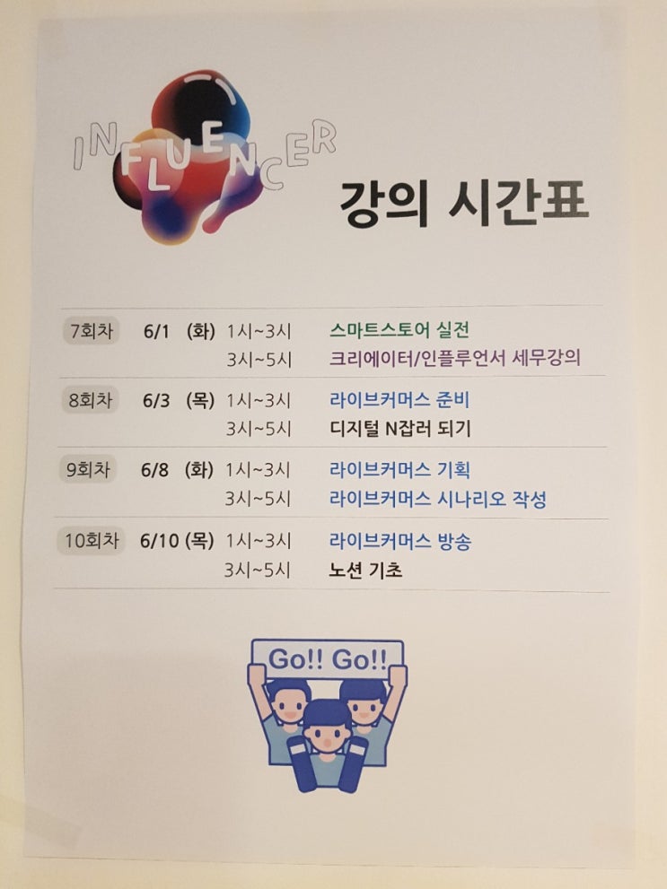  라이브커머스 A to Z 연희네집 고연희님 강의