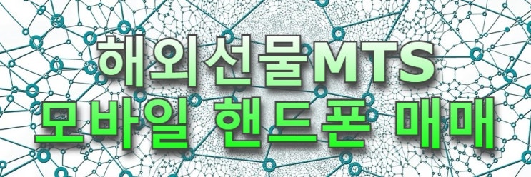 해외선물MTS 모바일 대여계좌 서비스 제공