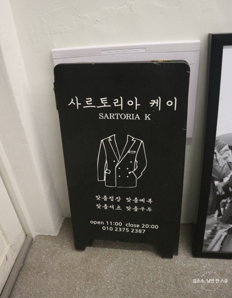  강남맞춤정장_고급 원단 & 예약제로 운영되는 사르토리아 케이