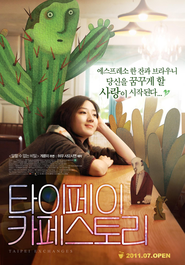  넷플릭스영화, 타이페이 카페 스토리(Taipei Exchange, 대만, 2010)