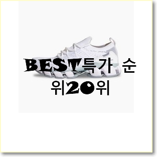  전문가추천 나이키에어맥스 상품 BEST 판매 TOP 20위