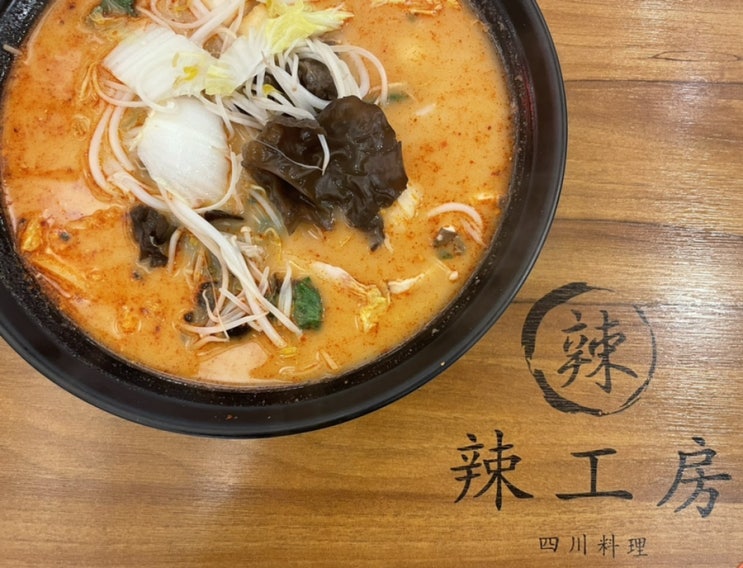  라공방 신림점 ; 신림마라탕, 마라탕 맛집 라공방이 신림에도