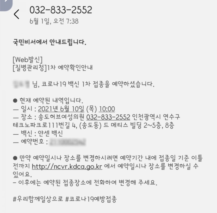  얀센 백신 예약 후기 및 접종 완료. 접종 후 느낌. COOV 코로나19 전자예방접종증명서 / 백신 접종 인증서